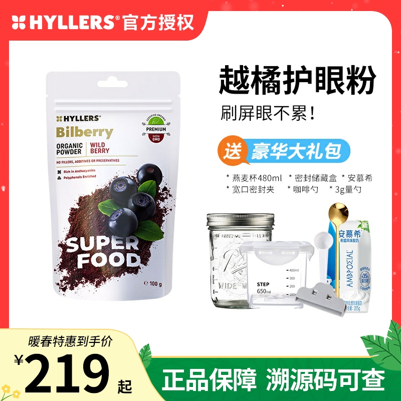 芬兰Hyllers野生北欧越橘粉护眼