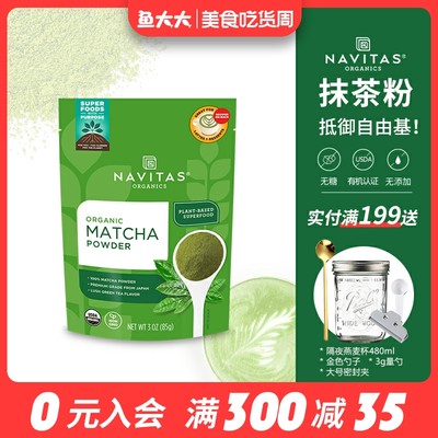 美国进口navitas有机抹茶粉冲饮