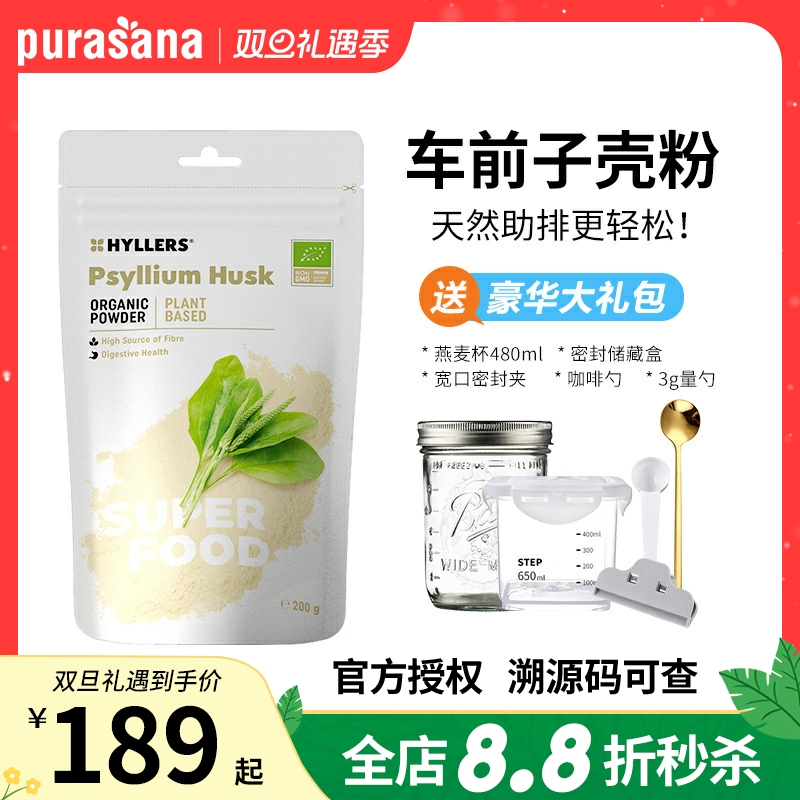 芬兰Hyllers车前子壳粉吸油排便