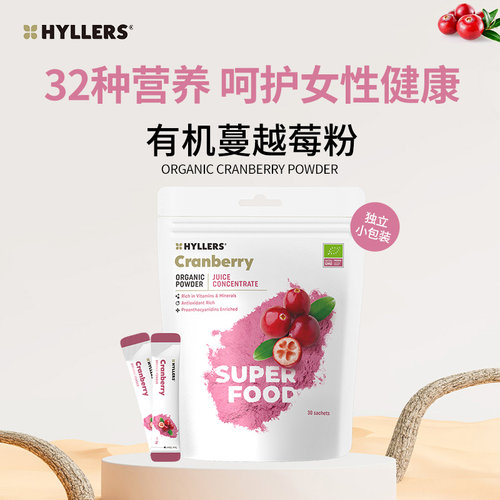 Hyllers冻干蔓越莓粉呵护女性