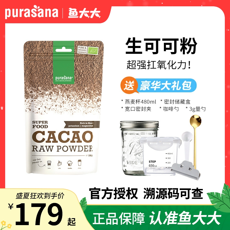 purasana有機無糖低脂生可可粉
