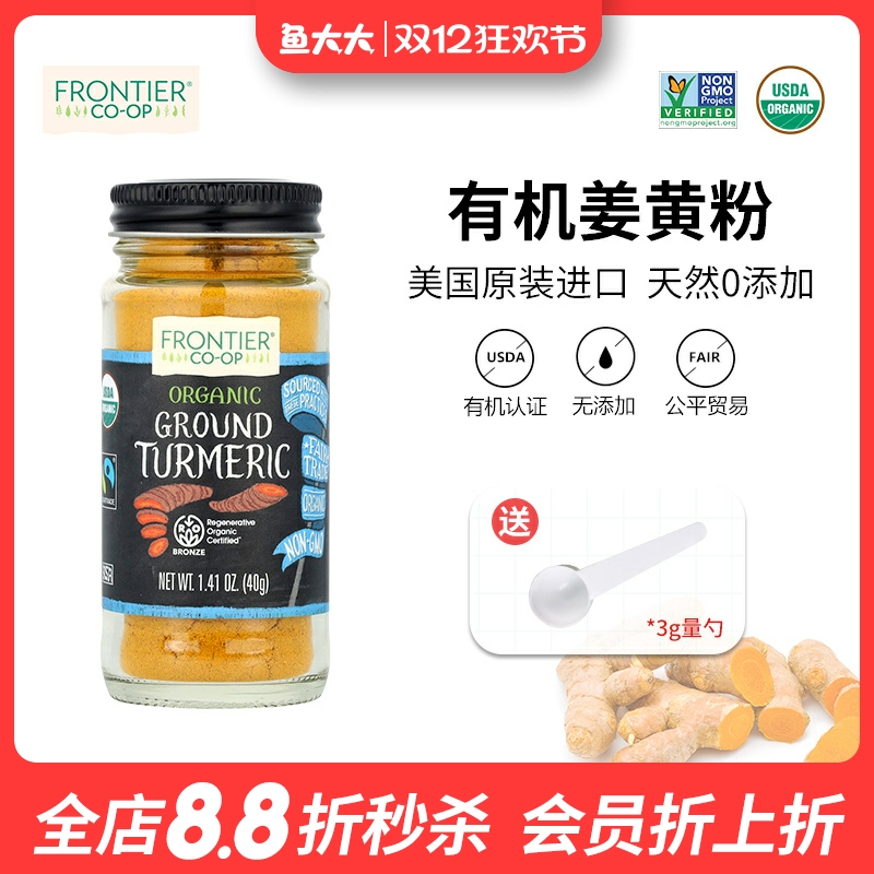 Frontier有机纯姜黄粉天然姜黄素