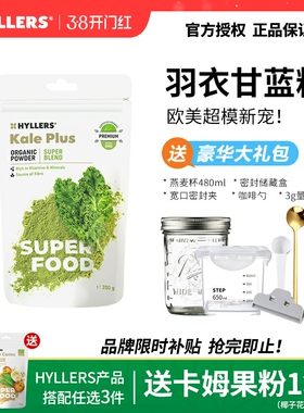 芬兰Hyllers有机羽衣甘蓝果蔬粉冻干膳食纤维素代餐低卡蔬菜青汁