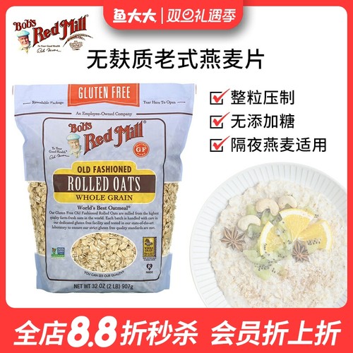 鲍勃红磨坊老式燕麦片有机无麸质