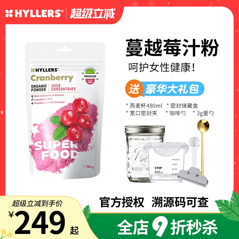 Hyllers冻干蔓越莓粉呵护女性