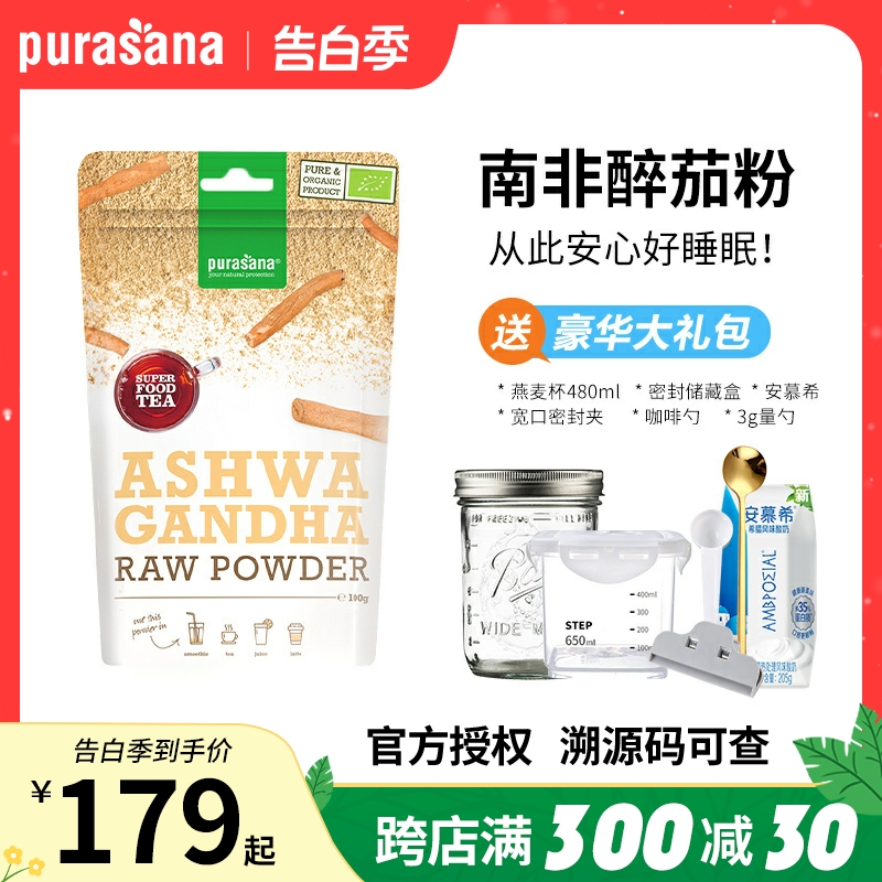 purasana南非醉茄粉助眠解压冲饮