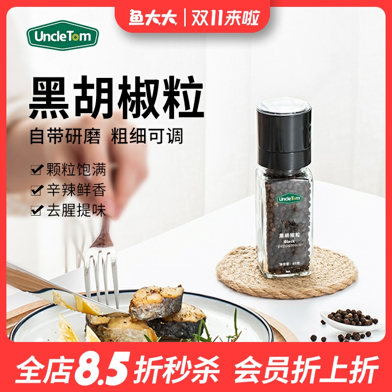 uncletom研磨黑胡椒粒姜黄奶