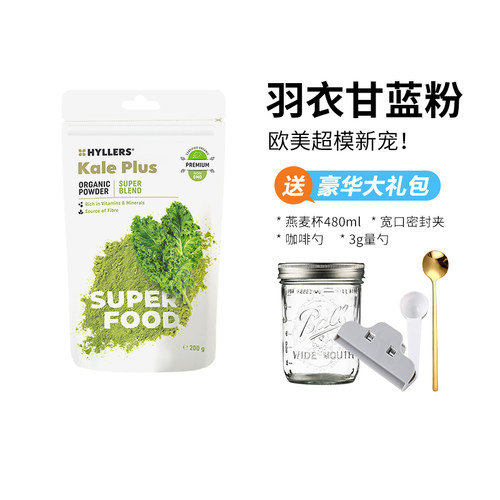 芬兰hyllers有机羽衣甘蓝果蔬粉
