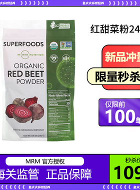 【保税发货】美国MRM有机红甜菜头根粉无添加女性补铁烘焙冲饮