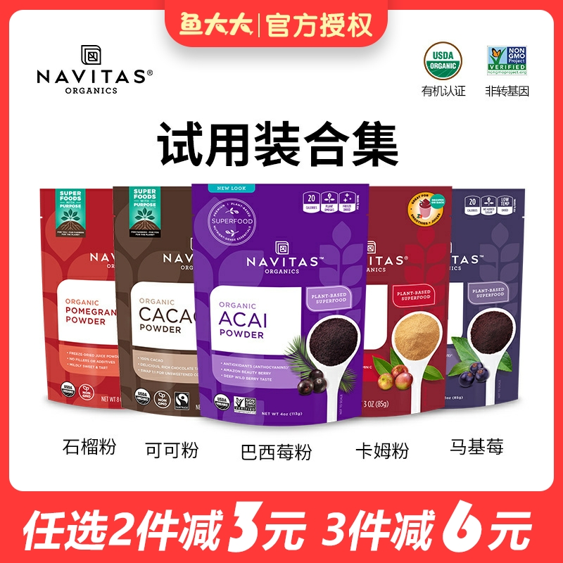 navitas有机生可可巴西莓姜黄粉