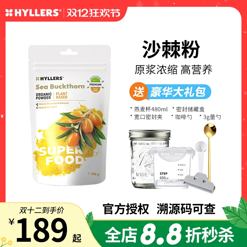 hyllers有机沙棘粉免疫VC冲饮