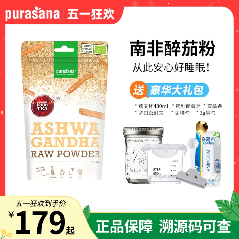 purasana南非醉茄粉助眠解压冲饮