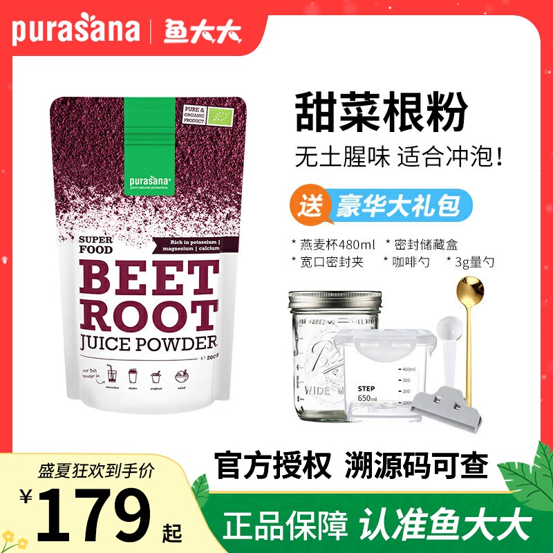 比利时进口Purasana有机甜菜根粉纯有机冻干超级食物红润补铁冲泡