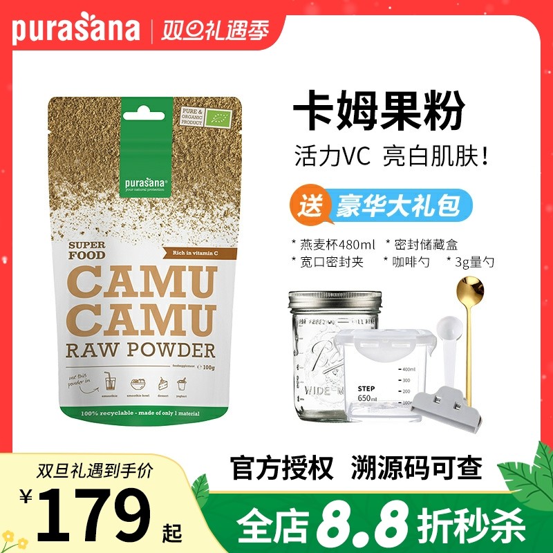 比利时purasana有机卡姆果粉卡母无添加糖超级食物焕白粉