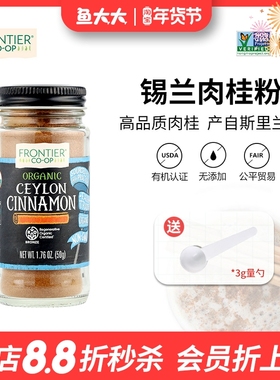 美国Frontier Ceylon锡兰肉桂粉有机斯里兰卡咖啡伴侣烘焙健身