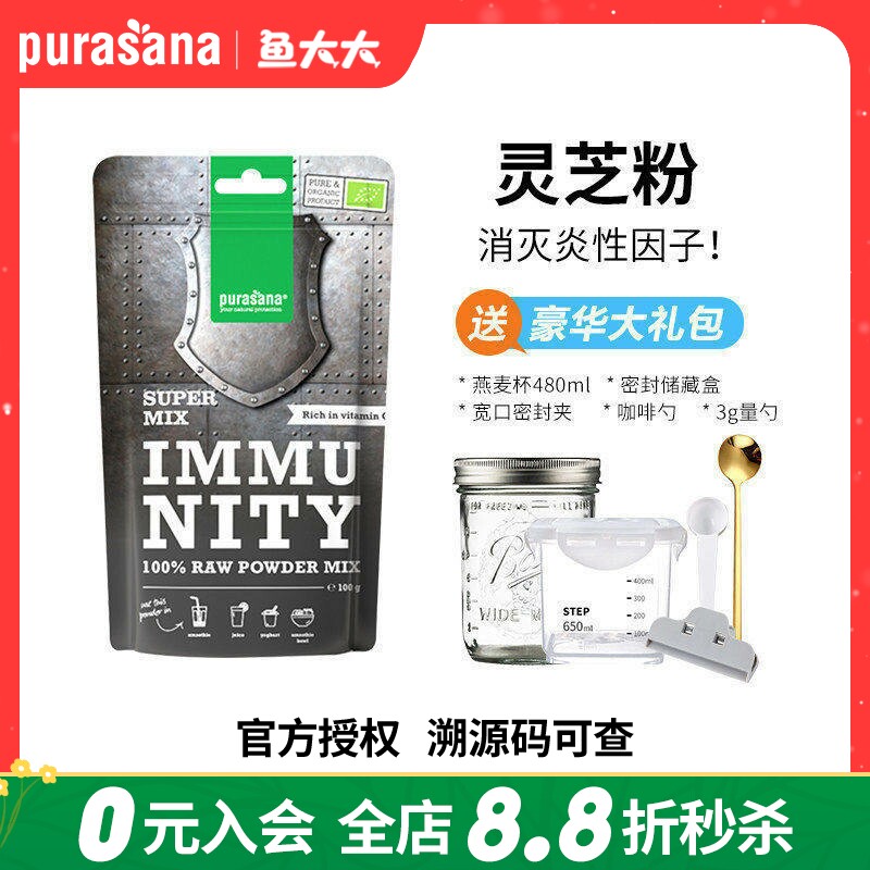 比利时进口purasana有机灵芝粉抗炎舒缓肌肤修护超级食物卡姆冲饮