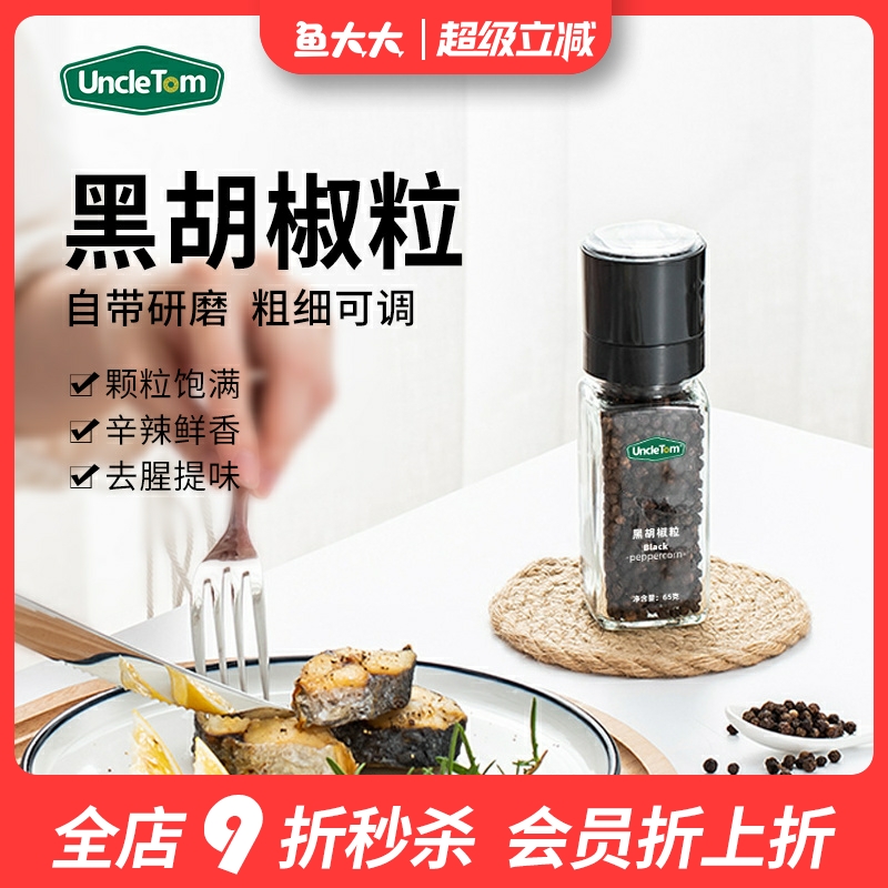 uncletom研磨黑胡椒粒姜黄奶