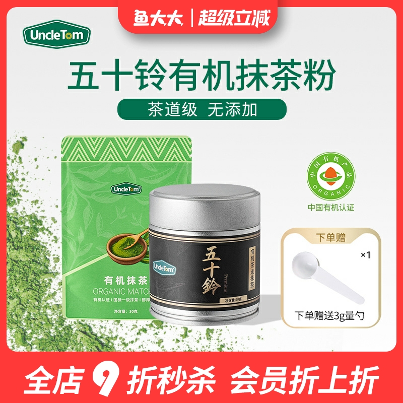 uncletom有机抹茶粉五十铃