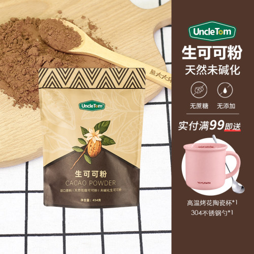 uncletom生可可粉未碱化无蔗糖