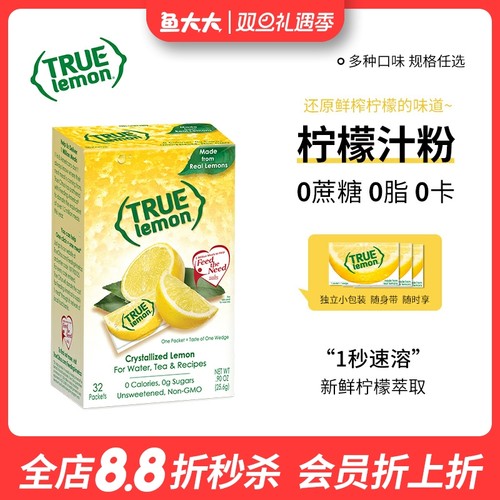 Truelemon柠檬浓缩汁粉冲饮粉剂