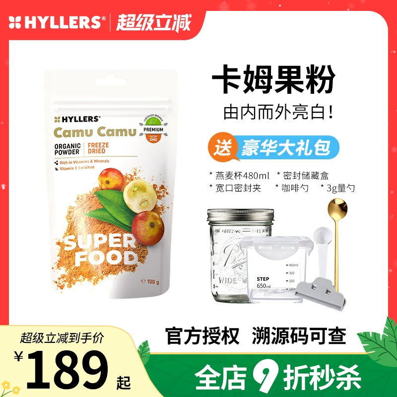 芬兰Hyllers有机冻干卡姆果粉VC