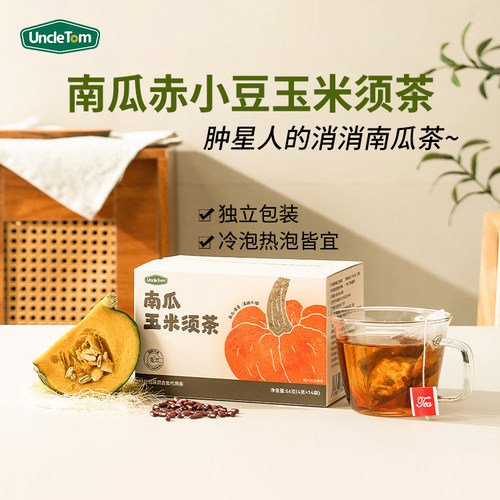 UncleTom南瓜茶赤小豆玉米须