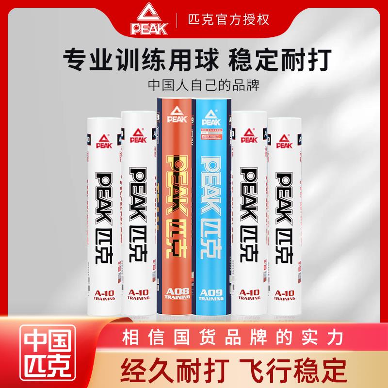 PEAK/羽毛球耐打训练专业不易打烂硬球头6只12只装