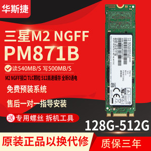 三星PM871B 128G M2 SATA NGFF 2280 256G 512G笔记本固态硬盘SSD