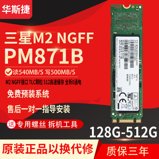 NGFF 2280 512G笔记本固态硬盘SSD 256G 128G 三星PM871B SATA