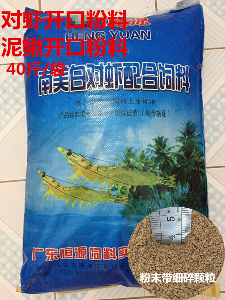 20公斤南美白对虾饲料水产开口粉料可代替虾片豆浆泥鳅水花开口料