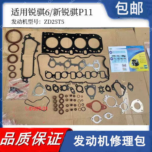 锐骐6P11ZD25T5发动机大修包