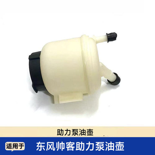 帅客助力泵油壶方向机助力泵油壶