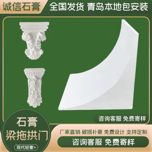 石膏拱门造型成品梁托款式全面