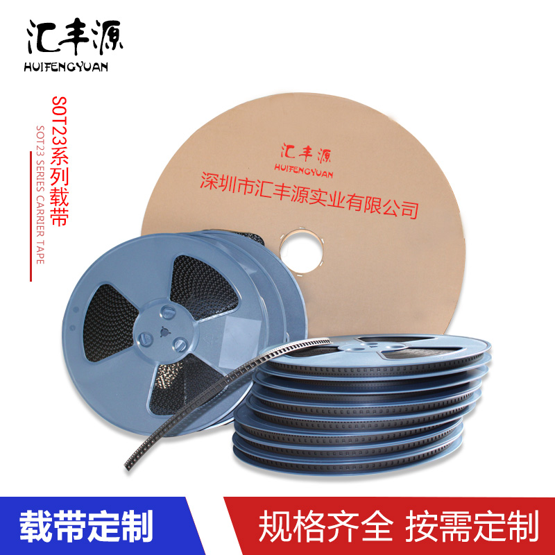 SOT23-6载带汇丰源载带1000米每卷黑色专用材料SOT23系列防静电