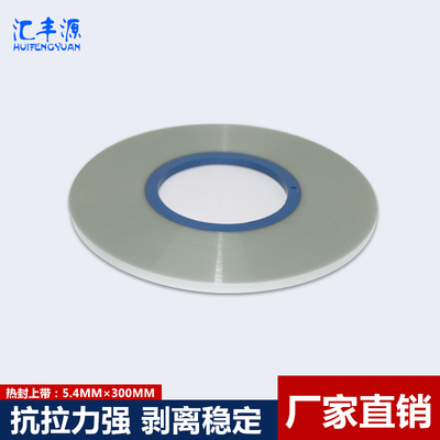 厂家直销防静电5.4*300M热封上带塑料载带SMT电子元件料带膜