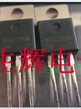全新进口双向可控硅晶闸管 MAC8SN 原装 MCR8SN 直插TO-220
