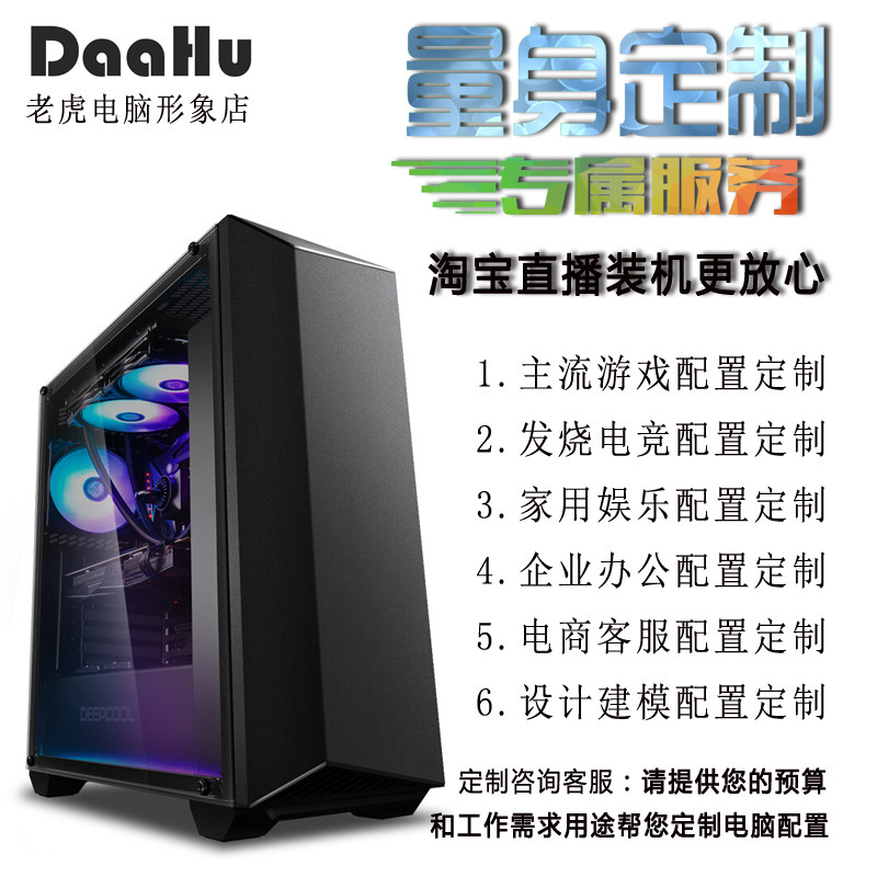 老虎电脑形象店DIY定制游戏主机组装台式电脑整机GTX1660显卡