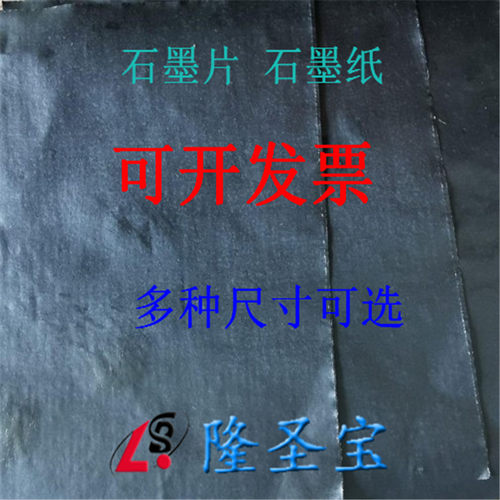 导热散热石墨片石墨纸石墨烯
