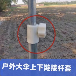 户外大太阳伞上下杆连接套摆摊伞下杆固定配件大伞上下杆中节螺丝