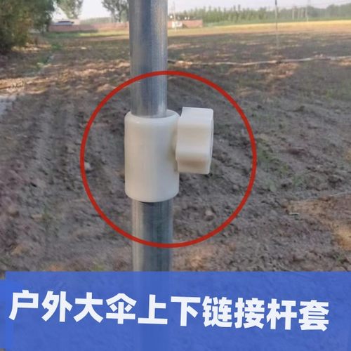 户外大太阳伞塑料固定配件