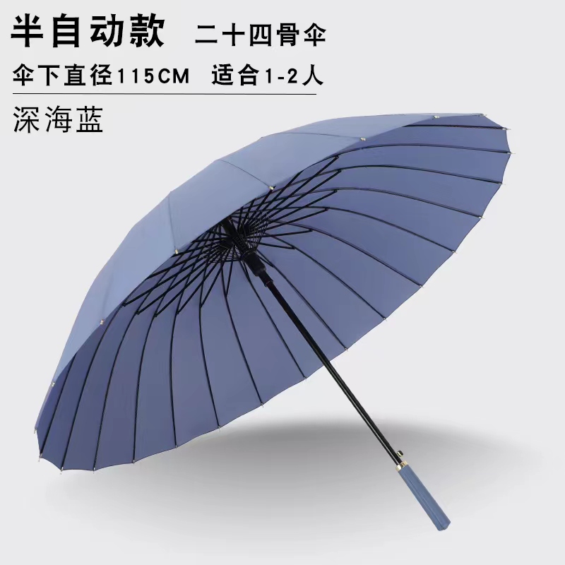 24骨雨伞抗风结实直柄