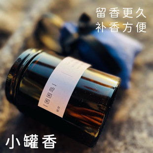 榆岸车载香薰小罐香天然植物精油香包车用香薰包衣柜香囊挂件礼物