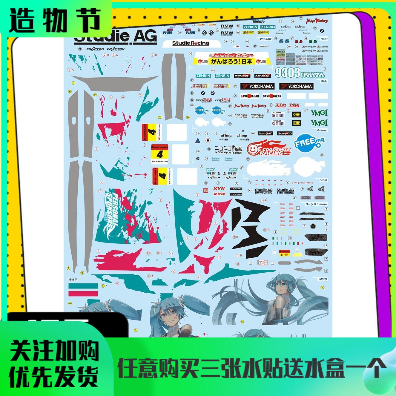 风火轮多美卡富士美 1/64 宝马z4初音未来赛车2012版改造水贴