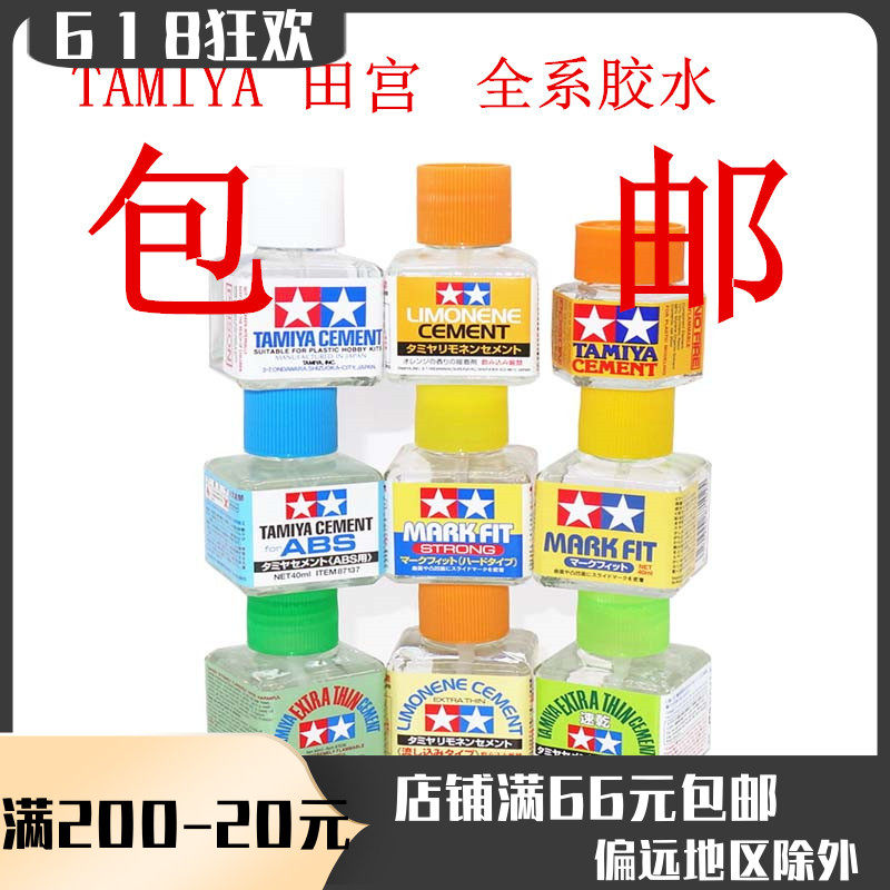 模型田宫87003溜缝胶水橙味白盖abs 87137 速干绿盖无缝制作胶水