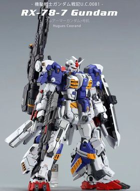 SGK 复刻 1/100 MG FA-78-3  7号机元祖 重装GK树脂改件送骨架