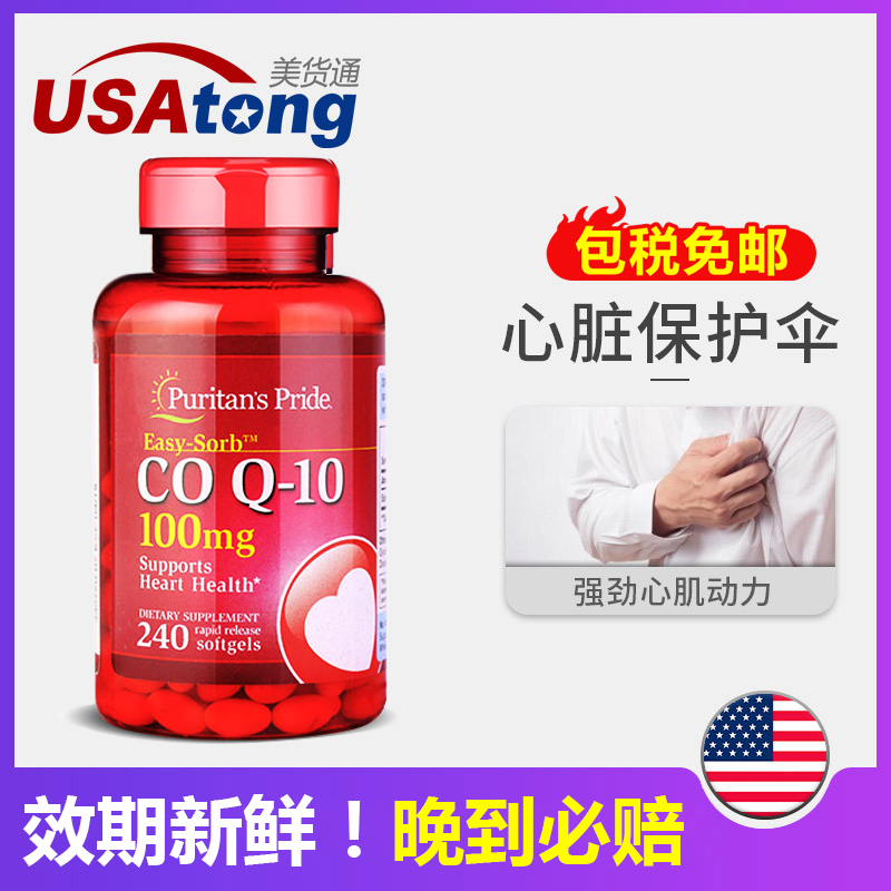 ÃÀ¹úÔ×°½ø¿ÚÆÕÀöÆÕÀ³¸¨Ã¸Q10Èí½ºÄÒ100mg*240Á£±£»¤ÐÄÔà±£½¡Æ·