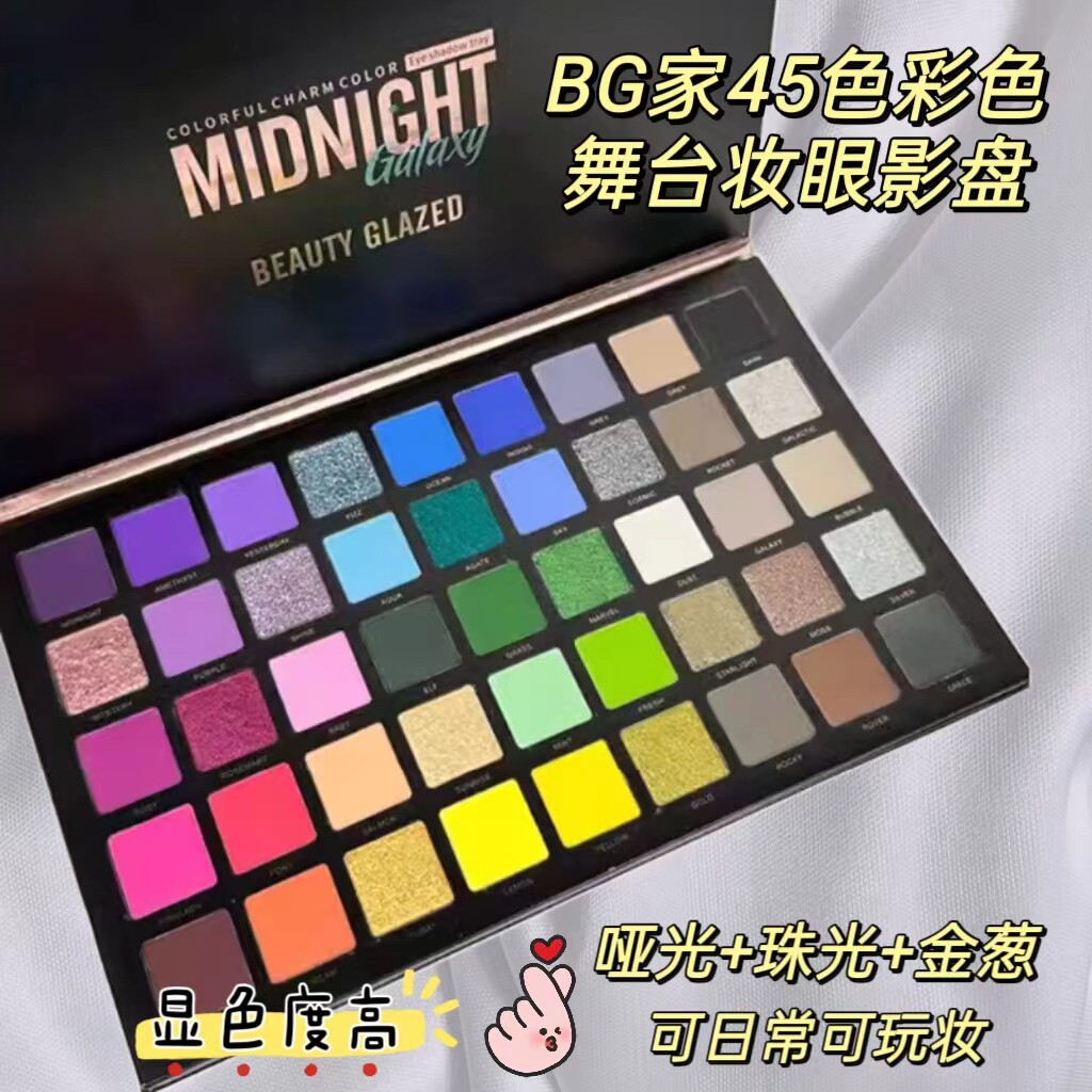 一抹上色舞台妆45彩色眼影盘