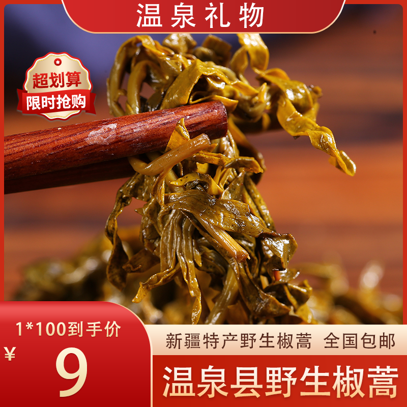 【产地直销】新疆野生椒蒿张海芹椒蒿新疆椒蒿100g每袋5袋起包邮