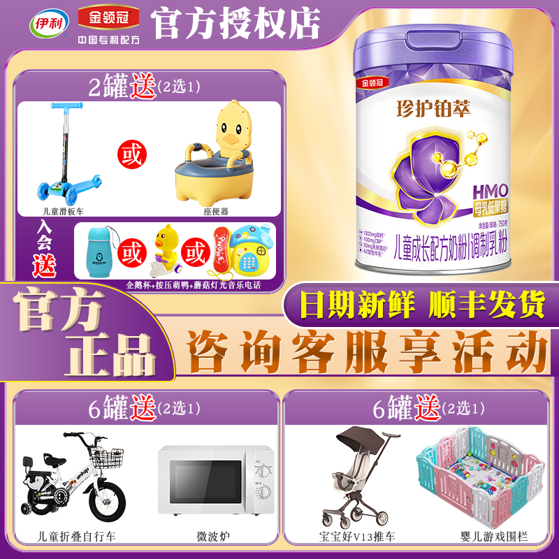 金领冠珍护铂萃4段HMO乳铁蛋白奶粉750g