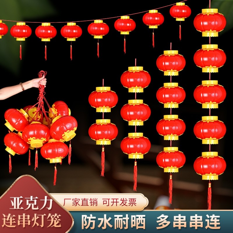 户外春节电子亚克力灯笼LED发光小红灯笼户外防水塑料灯笼串挂饰